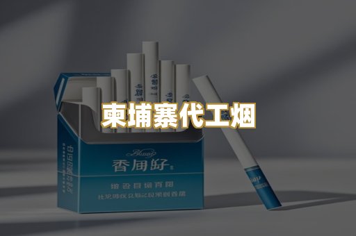 外烟爆珠